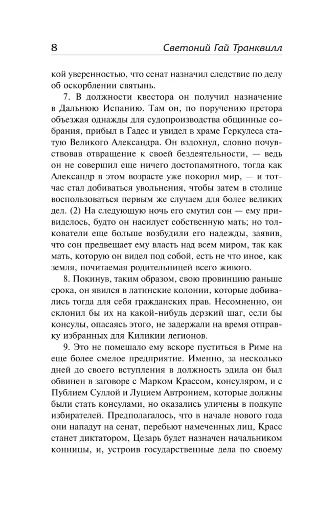 Жизнь двенадцати цезарей